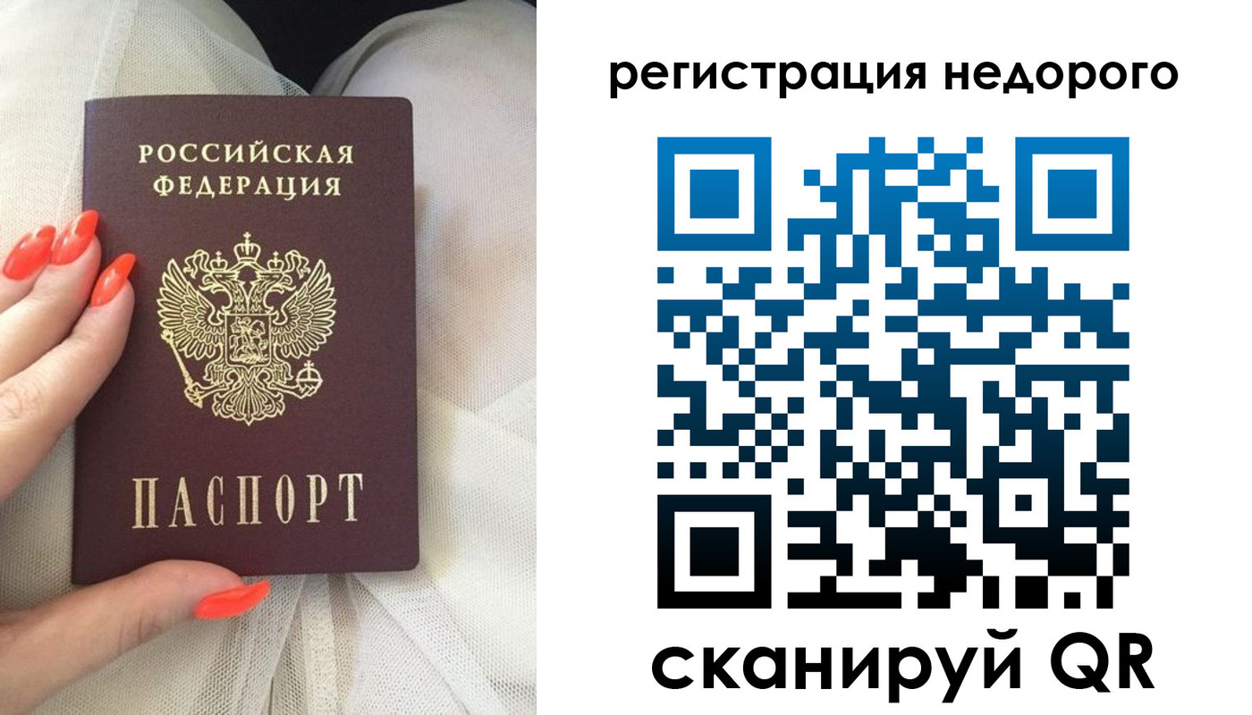 прописка регистрация в Московской области