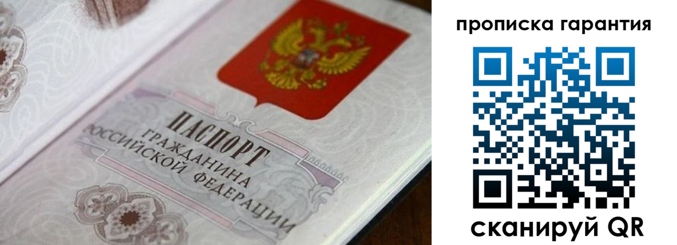 прописка законно в Московской области