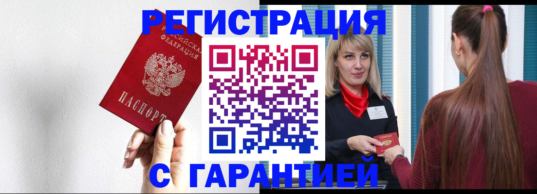 временная регистрация адрес в Московской области