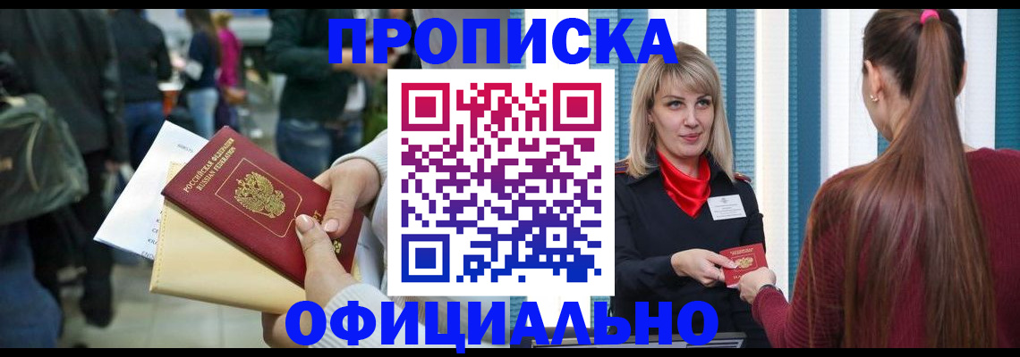 временная регистрация адрес в Московской области