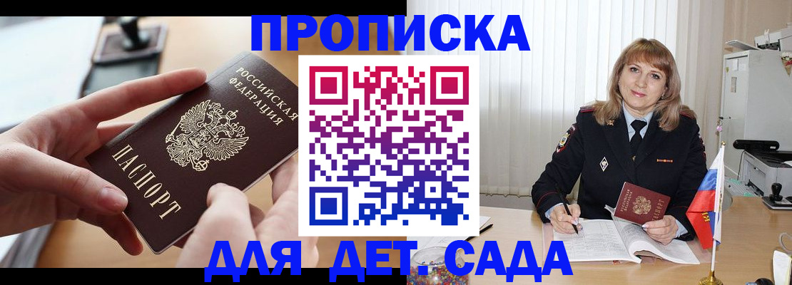 временная регистрация 2025 в Московской области