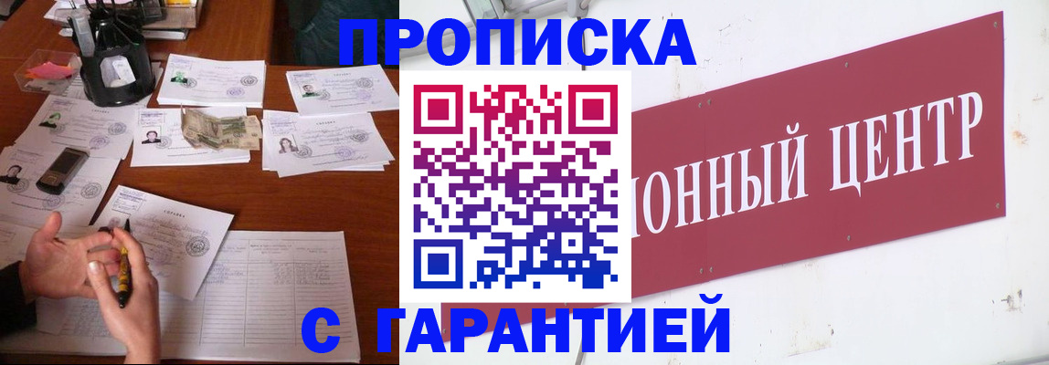 временная регистрация недорого в Московской области