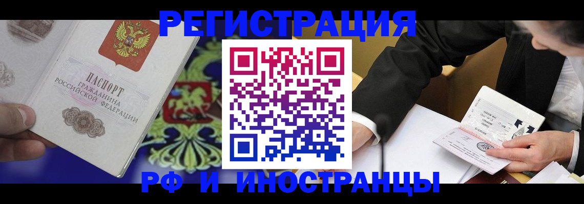 прописка регистрация в Московской области