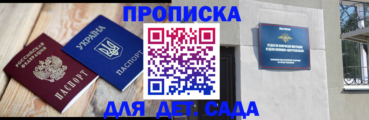 прописка для работы в Московской области