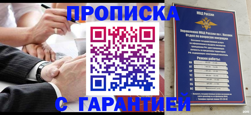 прописка законно в Московской области