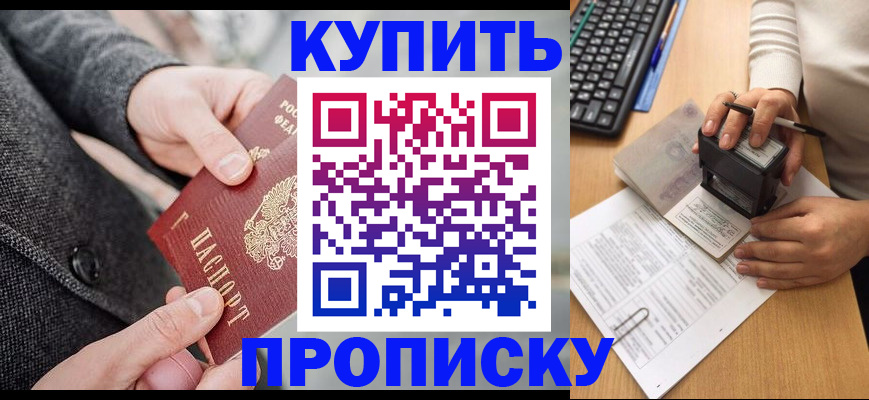 временная регистрация надежно в Московской области