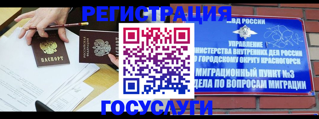 временная регистрация адрес в Московской области