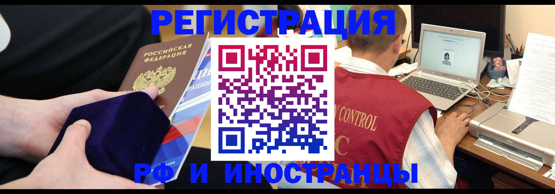 регистрация в Московской области
